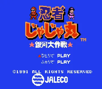 Ninja Jajamaru - Ginga Daisakusen (Japan) (Beta) screen shot title